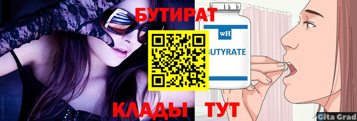 БУТИРАТ 1.4BDO  Вход с VPN  Бутират  Коряжма 