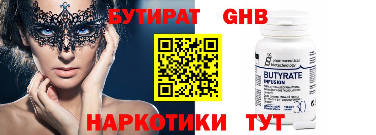 Бутират оксибутират Коряжма
