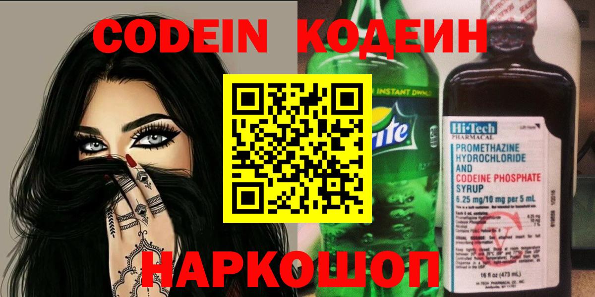 Кодеин Purple Drank Коряжма
