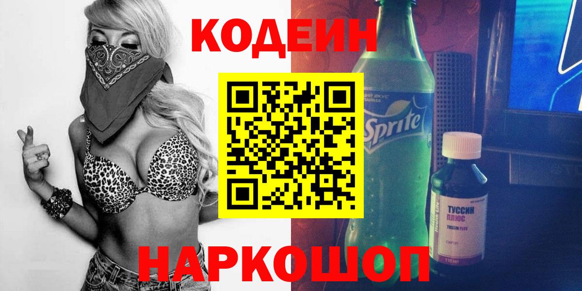 Коряжма  Кодеиновый сироп Lean Purple Drank  Вход с VPN 