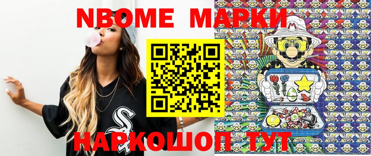 Марки NBOMe 1500мкг Коряжма